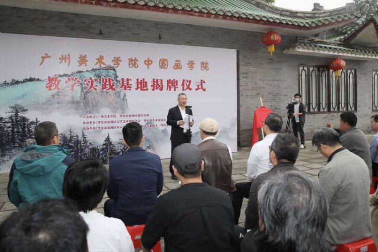 广州美术学院中国画学院教学实践基地在肇庆揭牌