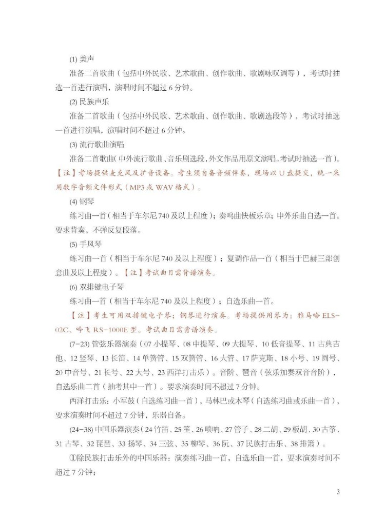 陕西2023普通高等学校招生音乐类专业省内校级联考报名及考试办法