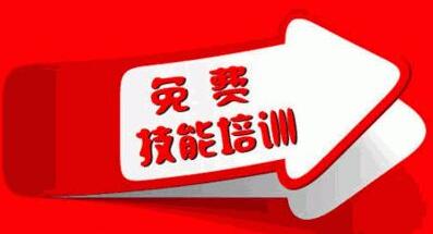 【贵州省内五类人员可免费参与】关于开办美容、美发、电工、焊工、育婴师 化妆师、护工技能培训班的通知