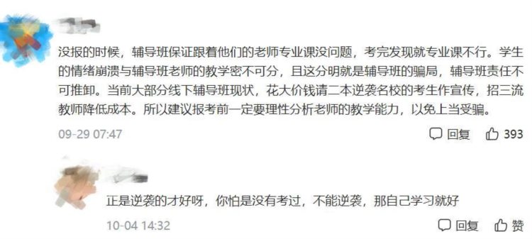 杭州姑娘四战考研失败，报培训班仅3个月又被开除，网友认为不冤