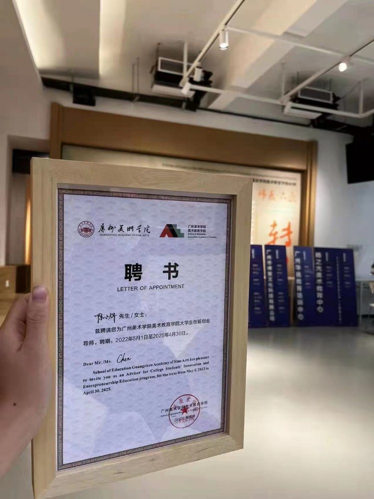 熊小墨教育被授予广州美术学院美术教育学院“校外美育教学基地”
