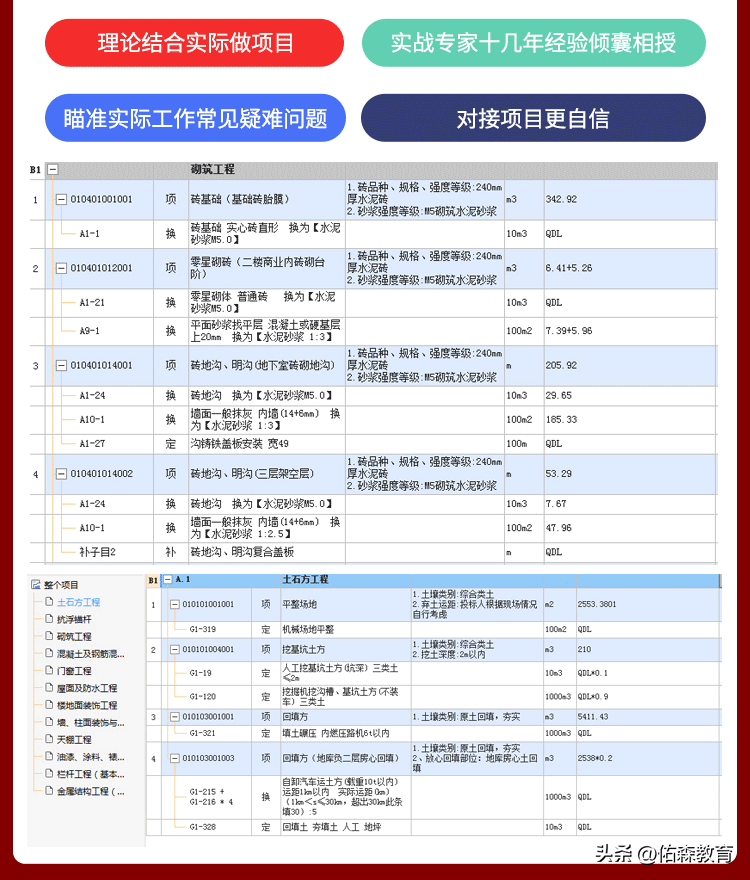 @造价人「土建造价全过程实操班」70天让你从入门到精通