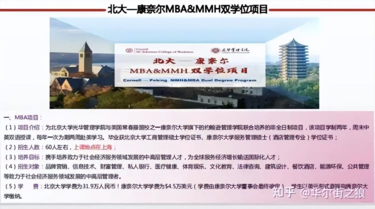 北大MBA和北大康奈尔MBA哪个更好，两个项目有什么区别？