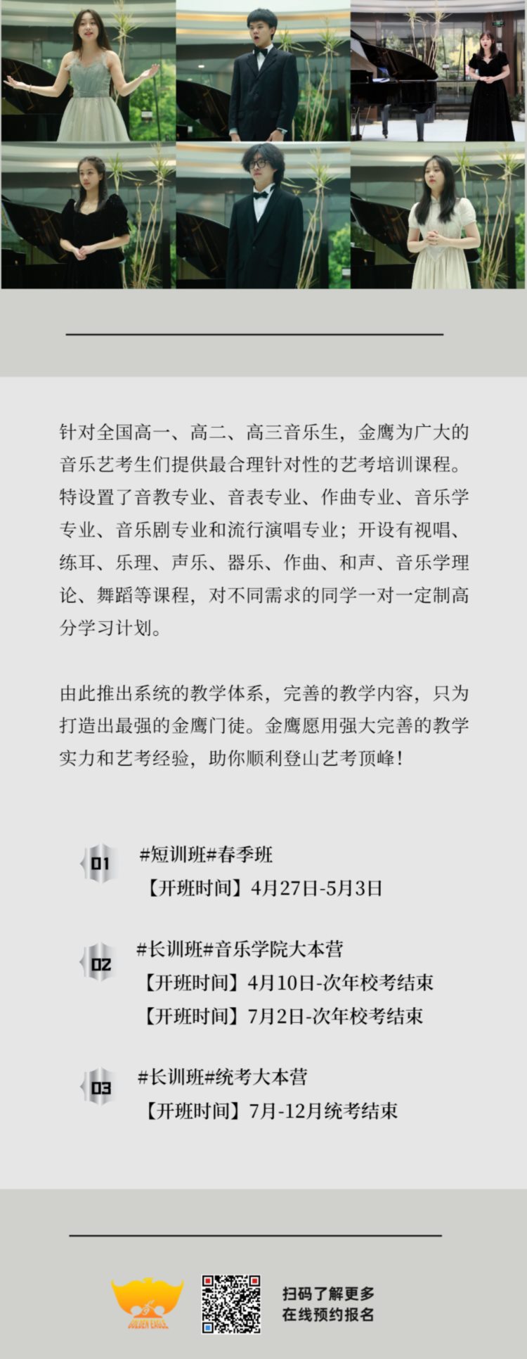 杭州音乐艺考培训学校推荐，暑期集训费用
