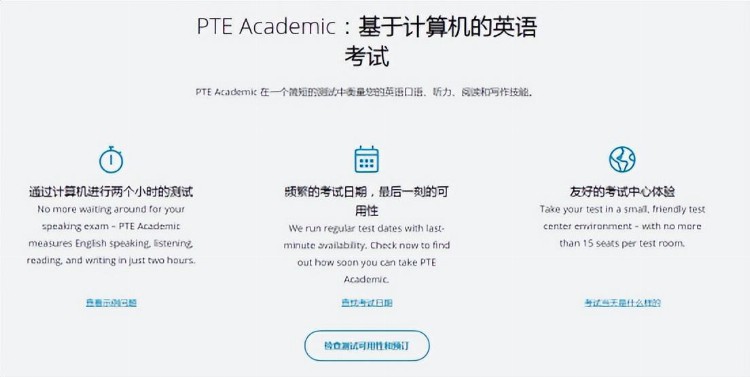 还在死磕雅思？还可以别的选项--PTE