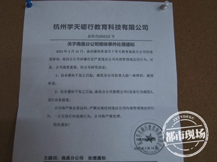 职业培训乱象被曝光：市场监管部门介入调查 涉事培训机构正整改