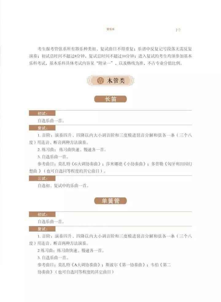 名校推荐 | 西安音乐学院2023报考攻略