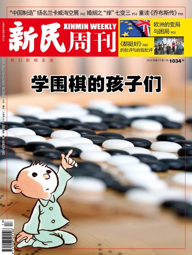 新刊 | 围棋培训：高冷运动成热卖单品