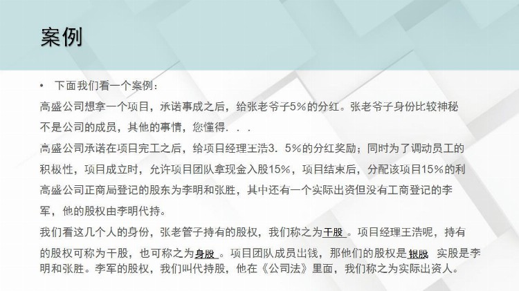 股权培训干货，让你清楚知道什么是股权、股权激励是什么？