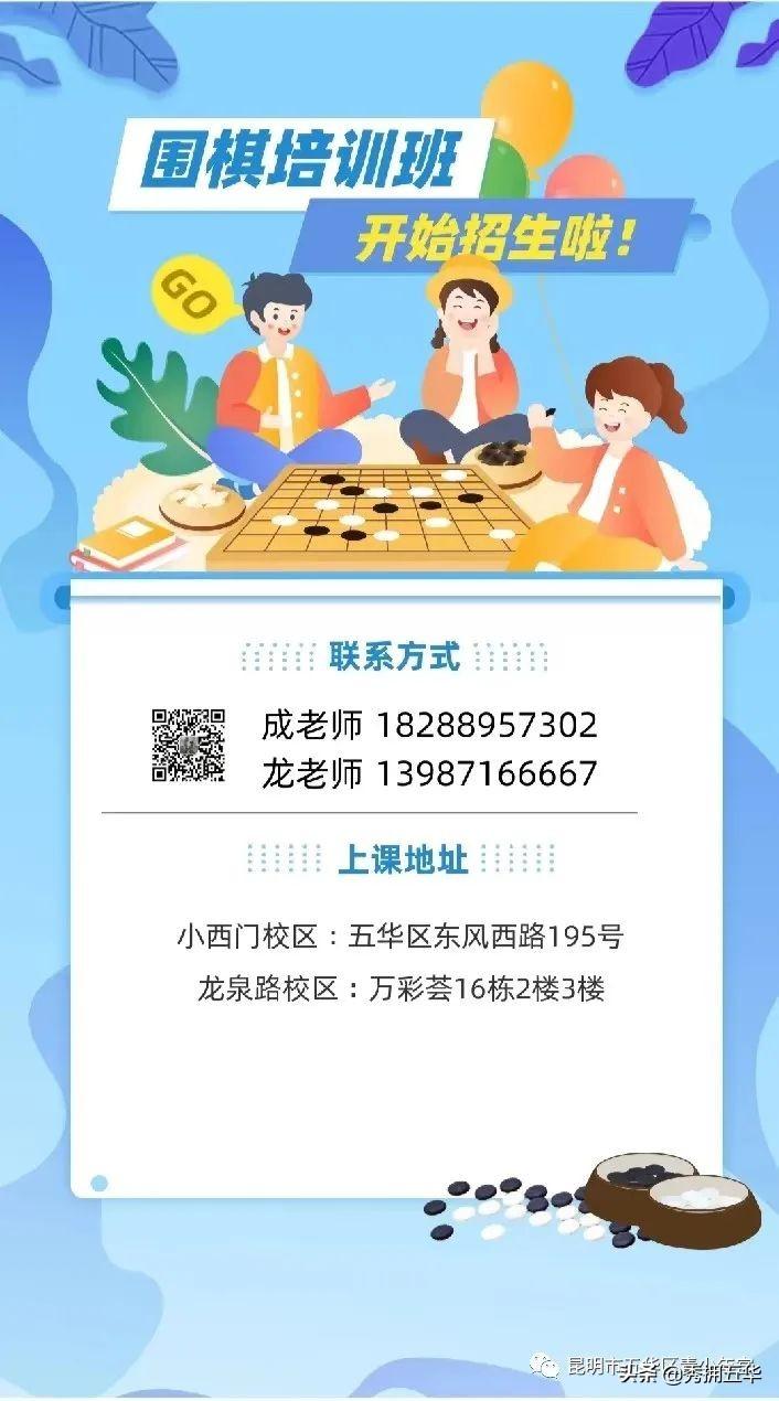 五华区青少年宫围棋暑期培训班招生啦