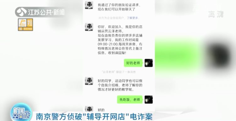 金牌教师高价教人“无门槛开网店”“学员”们的店却多数倒闭