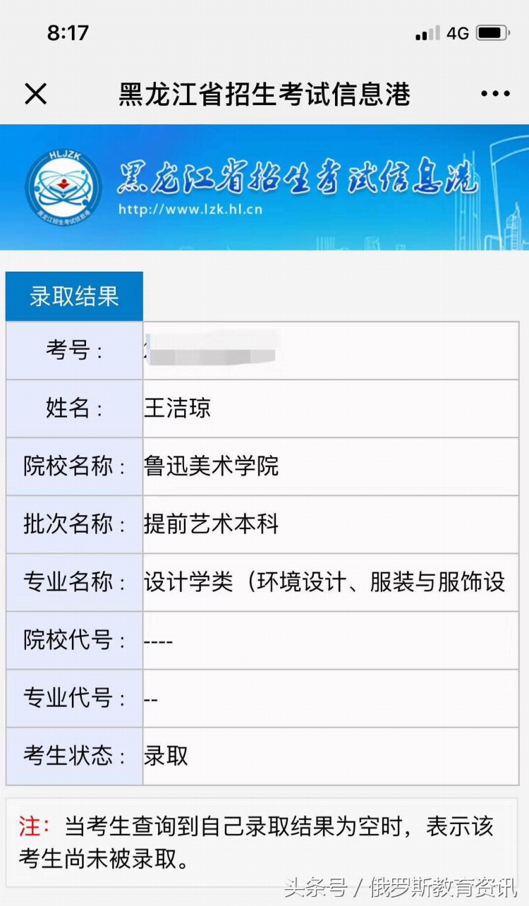 哈尔滨龙腾艺术培训学校2018喜报