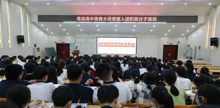 淮滨高中2022年上期入团积极分子培训阶段性总结