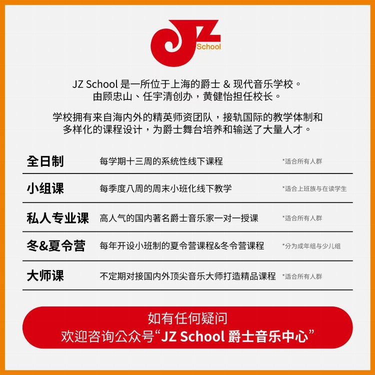 在上海JZ School可以学到哪些技能？看看老师们怎么说