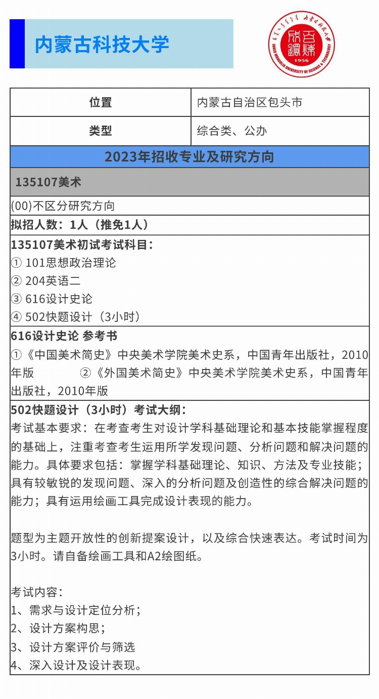 【2024考研择校攻略】内蒙古自治区美术考研择校篇