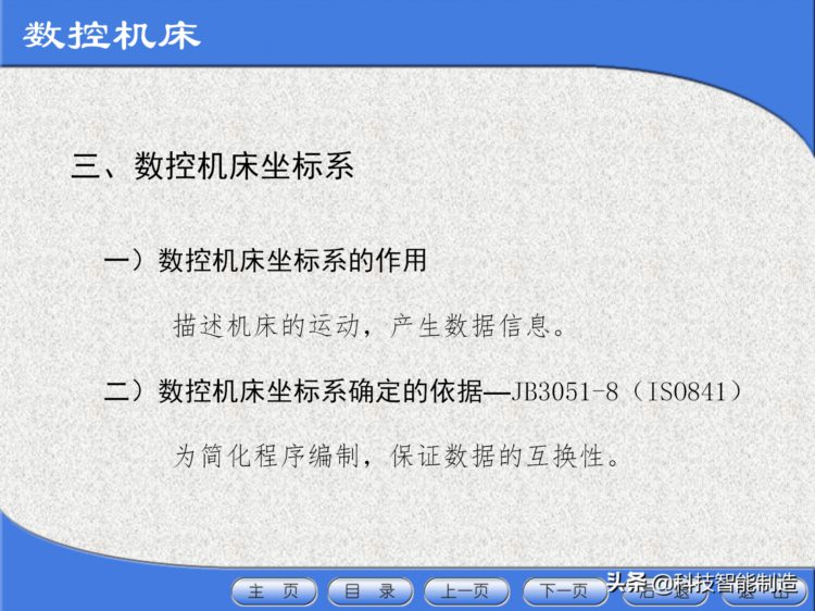 数控机床工程师培训教程，数控机床的基本组成，数控机床加工方法