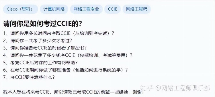 一位10年老网工的CCIE学习经验贴