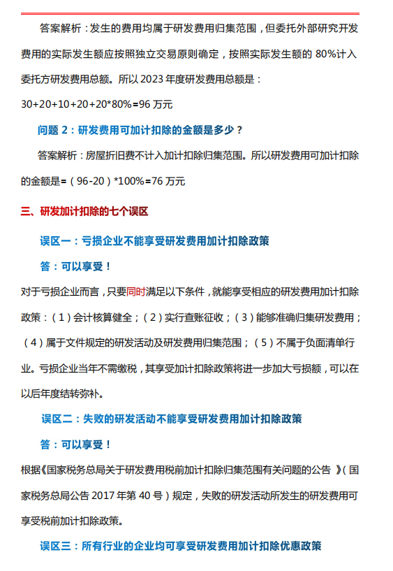 一文带你了解企业研发费用的归集与加计扣除，附研发费用台账模板