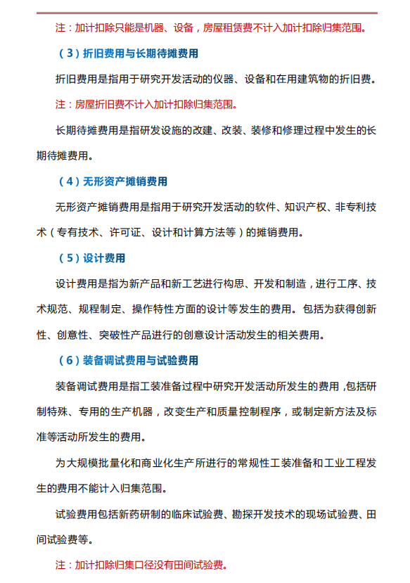 一文带你了解企业研发费用的归集与加计扣除，附研发费用台账模板