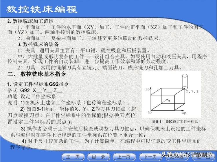 数控机床工程师培训教程，数控机床的基本组成，数控机床加工方法