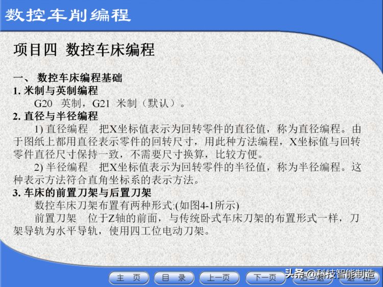 数控机床工程师培训教程，数控机床的基本组成，数控机床加工方法