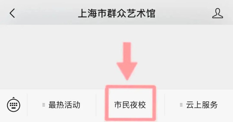 “市民艺术夜校”宝山分校春季班火热开班啦