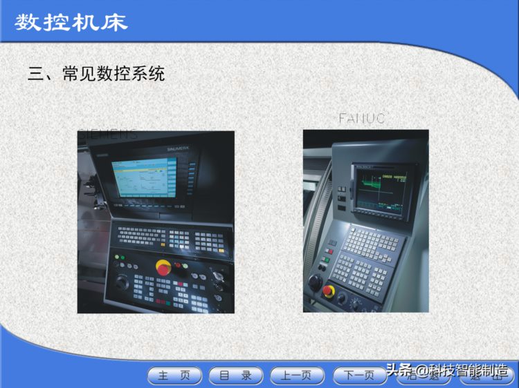数控机床工程师培训教程，数控机床的基本组成，数控机床加工方法