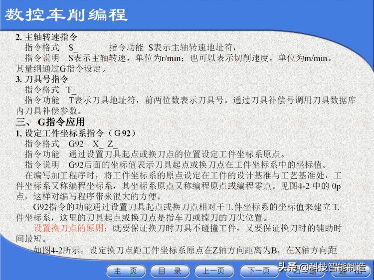 数控机床工程师培训教程，数控机床的基本组成，数控机床加工方法