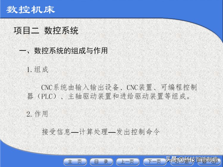 数控机床工程师培训教程，数控机床的基本组成，数控机床加工方法