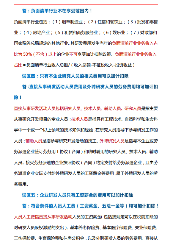 一文带你了解企业研发费用的归集与加计扣除，附研发费用台账模板