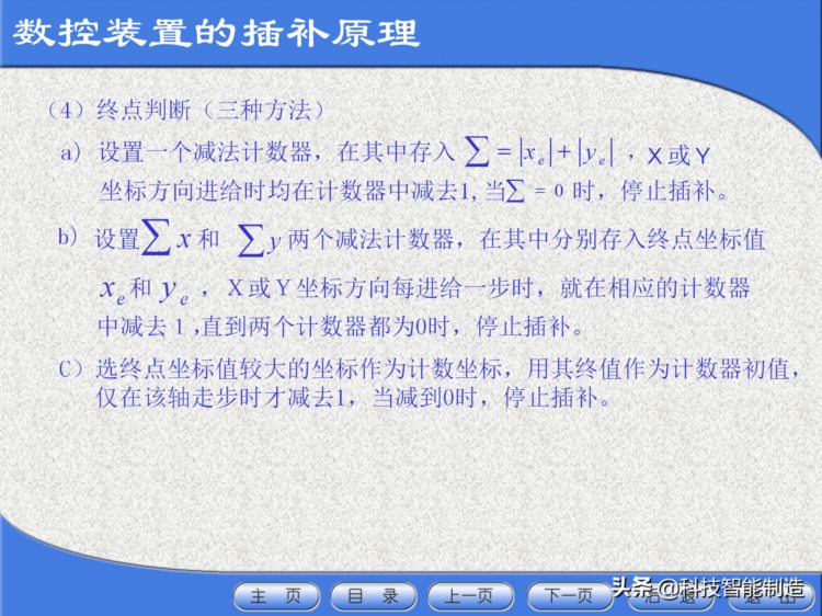 数控机床工程师培训教程，数控机床的基本组成，数控机床加工方法