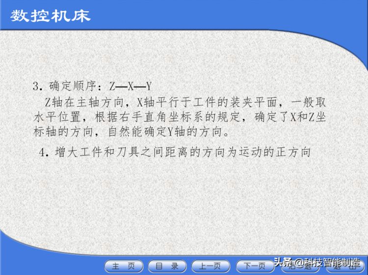 数控机床工程师培训教程，数控机床的基本组成，数控机床加工方法