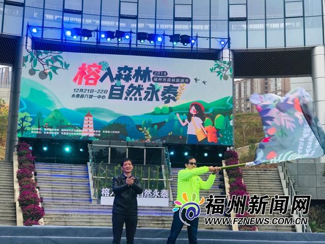 2019福州市森林旅游节举行 永泰“森”呼吸之旅引客来