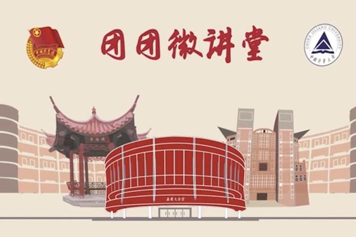 5分钟讲一个好故事 中国计量大学“微团课”干货满满