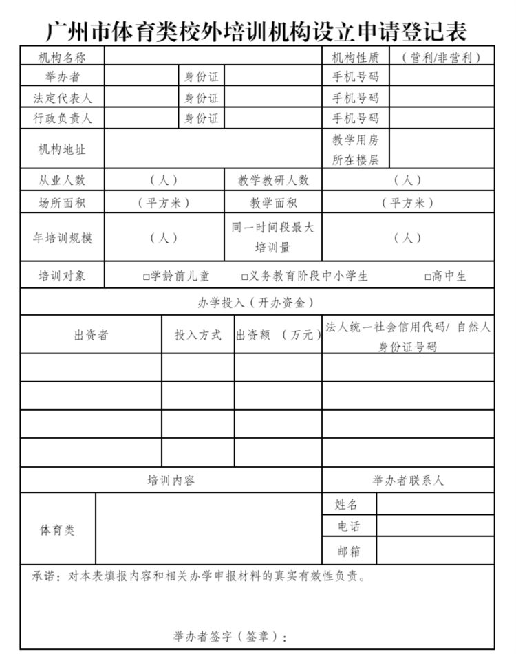 关于《广州市体育类校外培训机构设置标准（试行）》（征求意见稿）征询公众意见的公告