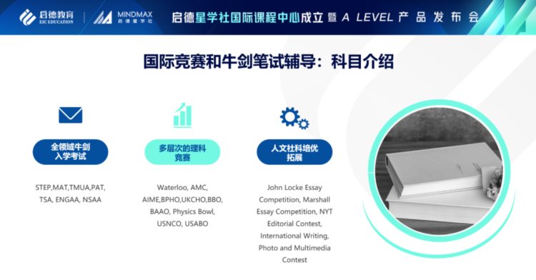 启德星学社国际课程中心成立：首推课程覆盖A Level培优与牛剑辅导