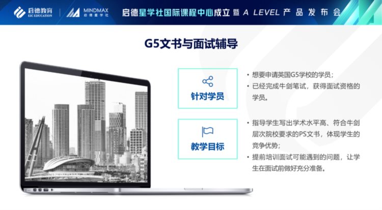 启德星学社国际课程中心成立：首推课程覆盖A Level培优与牛剑辅导