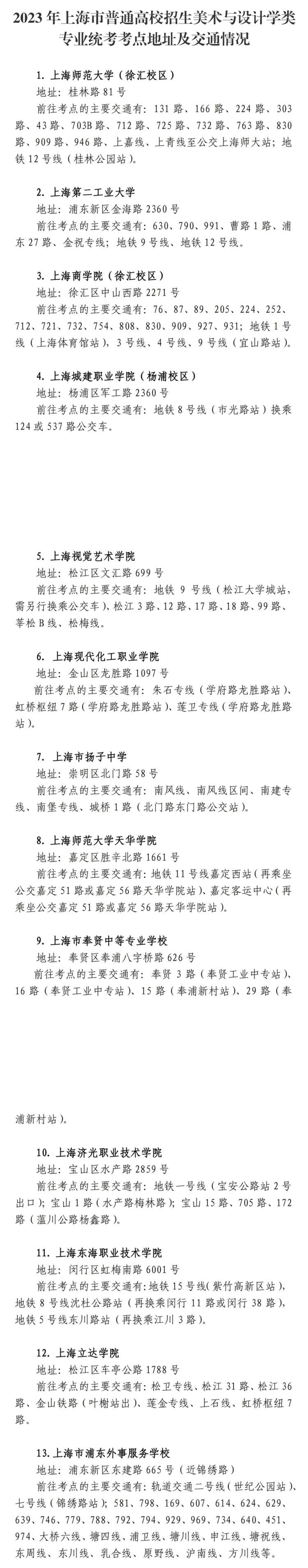 考场规则要看清楚！沪2023年高考艺术类专业统考下个双休日开考两科丨高考2023