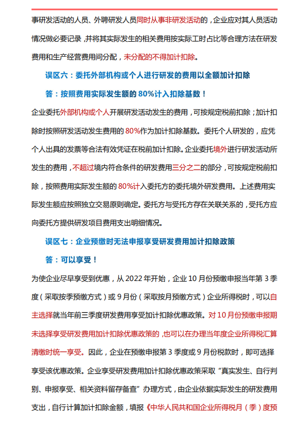 一文带你了解企业研发费用的归集与加计扣除，附研发费用台账模板