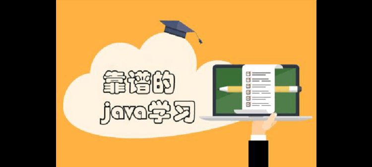 最好的java培训学校学费是多少