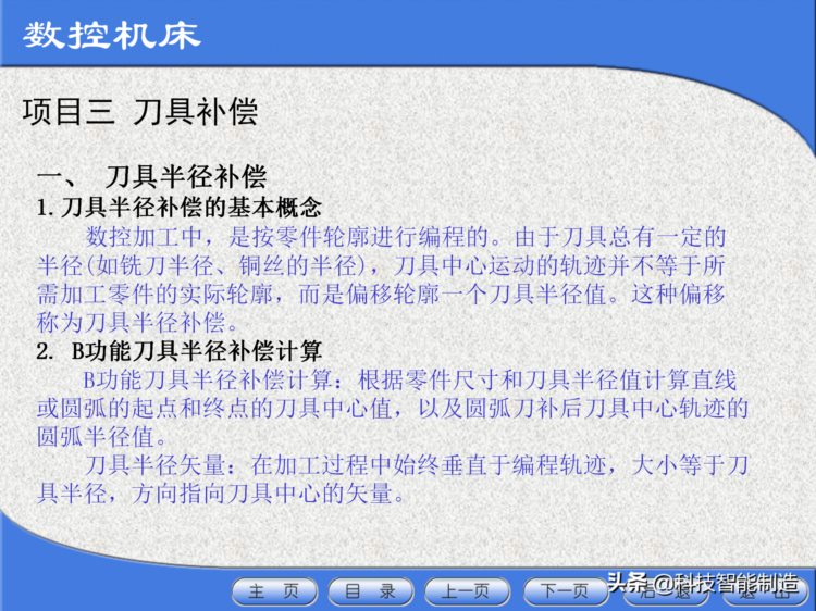 数控机床工程师培训教程，数控机床的基本组成，数控机床加工方法