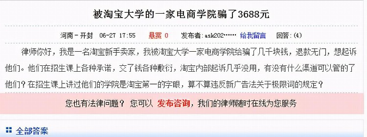 被淘宝大学电商培训骗了3688元，律师建议报警处理