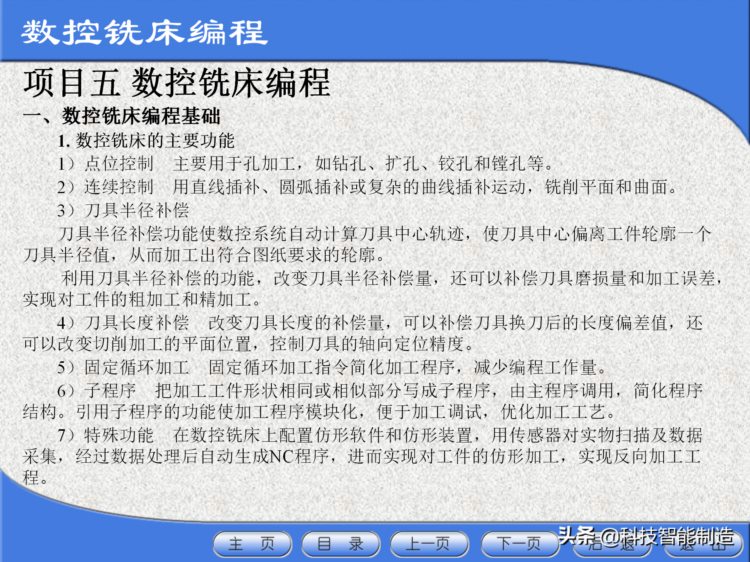 数控机床工程师培训教程，数控机床的基本组成，数控机床加工方法