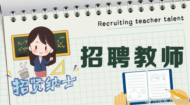 河南交通职业技术学院2023年公开招聘工作人员方案