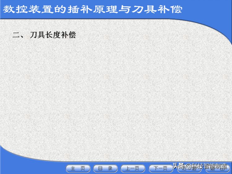 数控机床工程师培训教程，数控机床的基本组成，数控机床加工方法