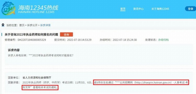 重磅！2022执业药师考试报名时间已确定！各地安排将在近期通知