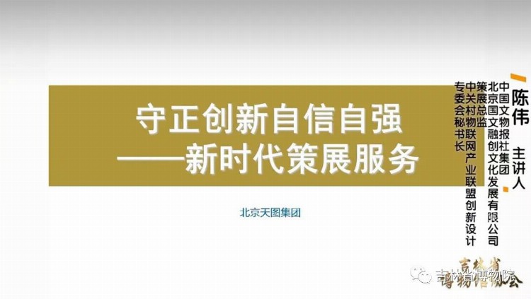 “策展新时代”论坛暨博物馆展览策划专题培训圆满落幕