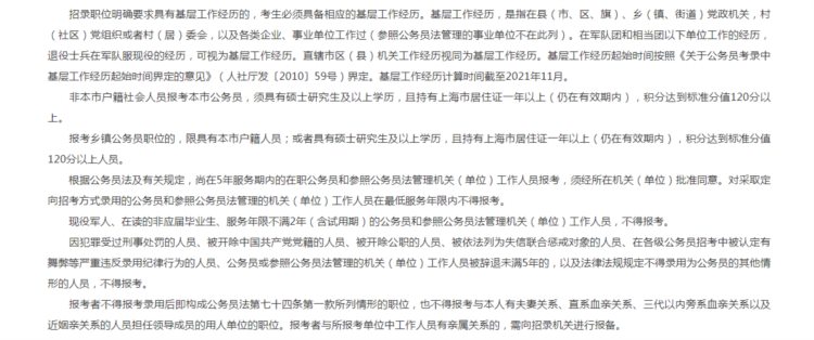 上海市公务员报考条件是什么？