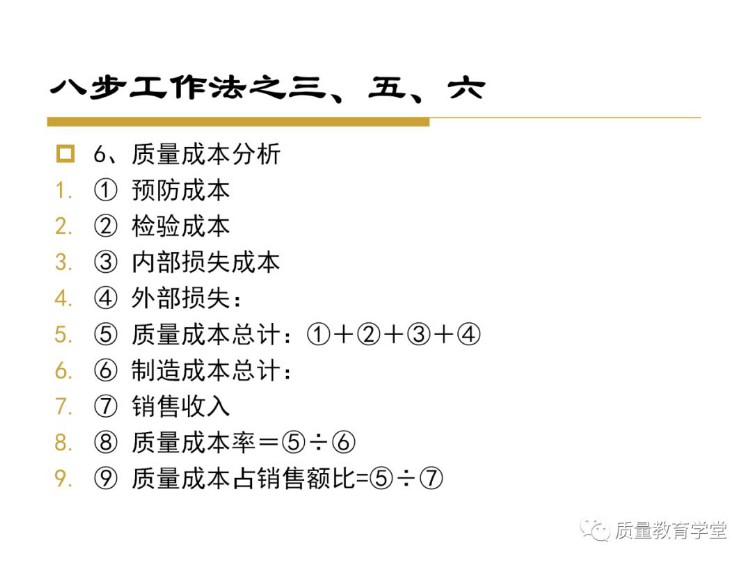 终于搞懂了全面质量管理（完整版PPT），学质量再不头痛