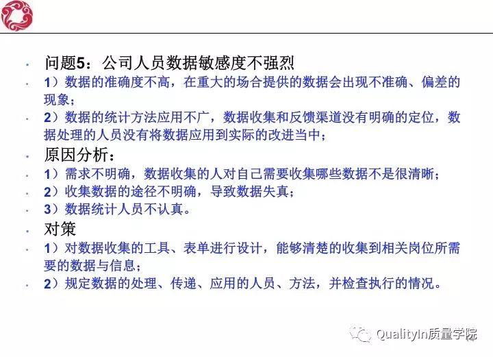 经典！研发质量管理培训教材（144张PPT）